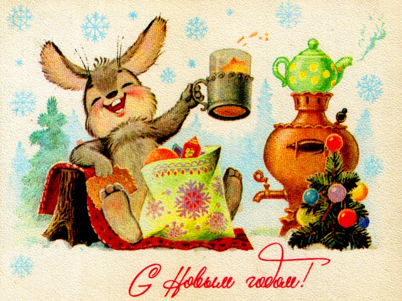 С Новым годом и Рождеством!.