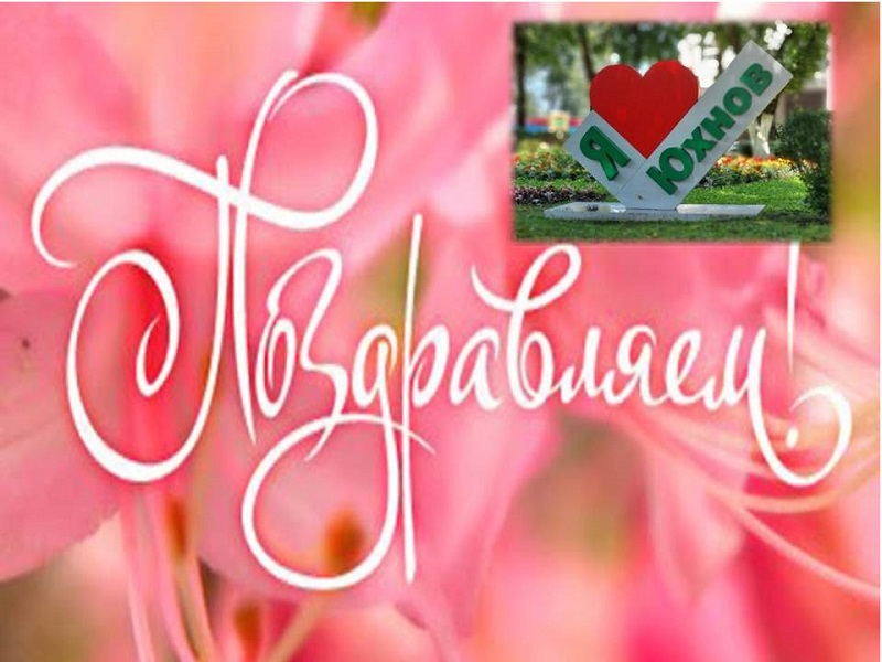 Уважаемые жители   и гости города!.