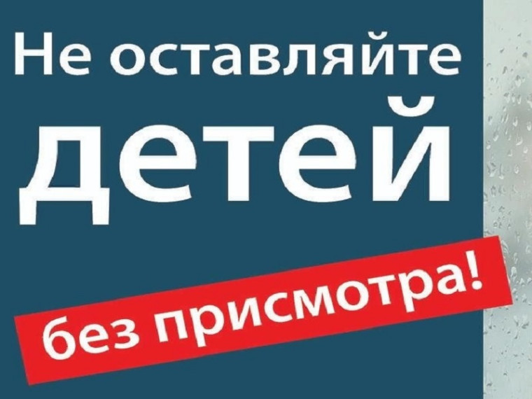 Не оставляйте детей без присмотра на водоемах.. Не оставляйте детей без присмотра на водоемах..