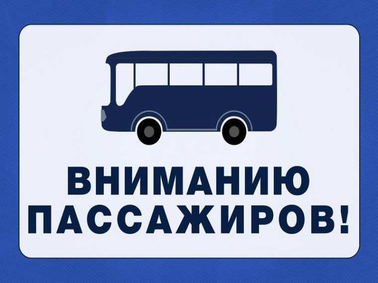 Уважаемые пассажиры!. Уважаемые пассажиры!.